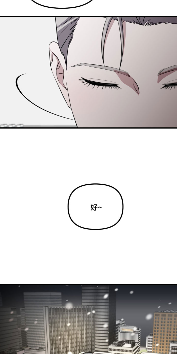 小说错位爱断情伤漫画,第124章：【第二季】下次再见吧1图