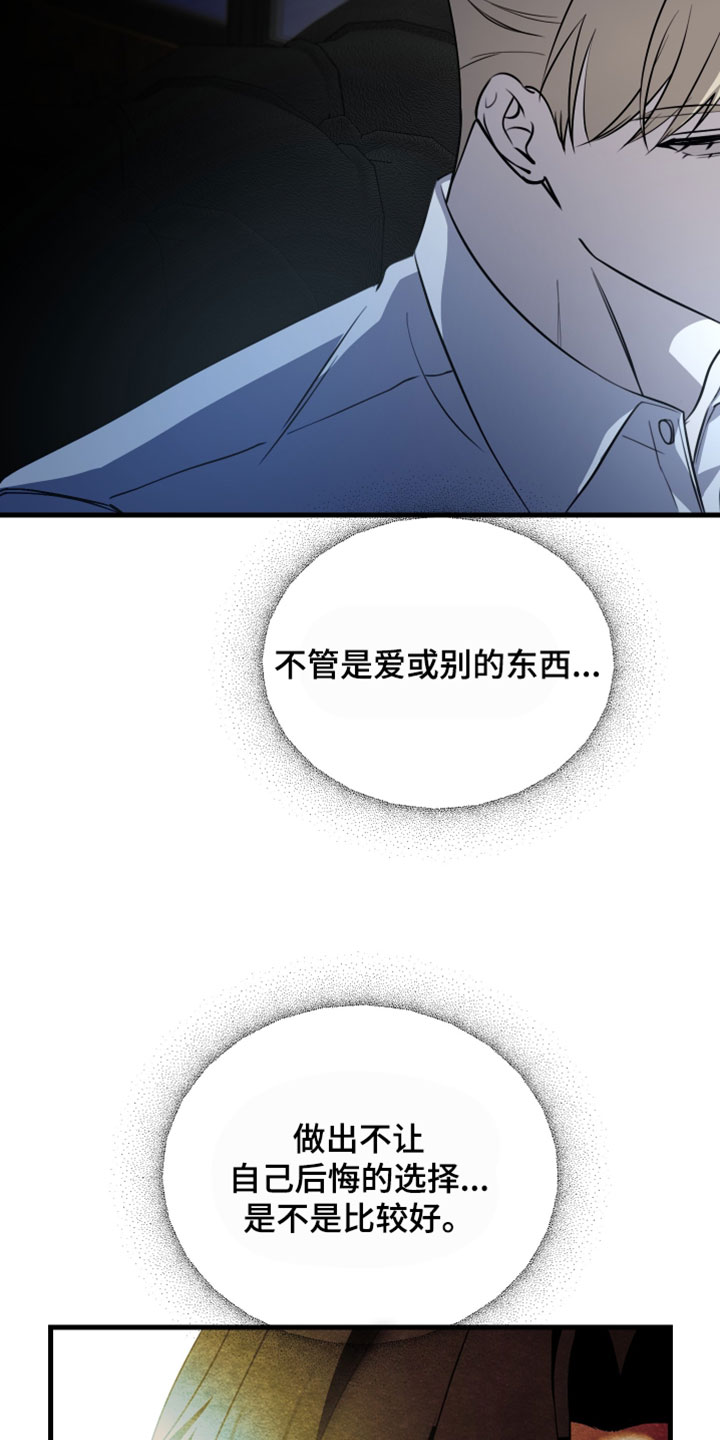 错位的爱情萧婷漫画,第119章：【第二季】可能会这么做4图