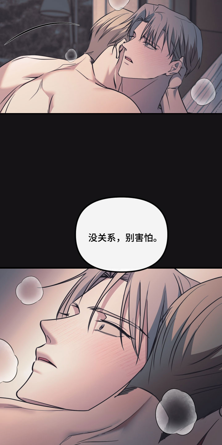 错位的暗恋漫画,第112章：【第二季】从我人生里滚出去4图