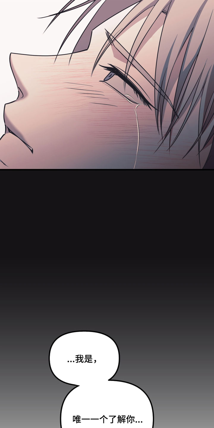 错位的暗恋漫画,第112章：【第二季】从我人生里滚出去1图