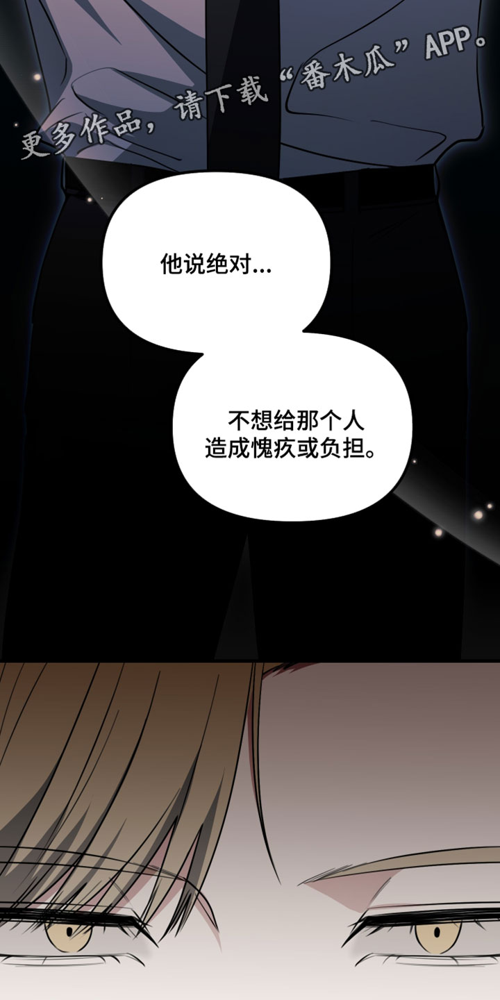 歌曲错位的爱情漫画,第117章：【第二季】想拜托你4图