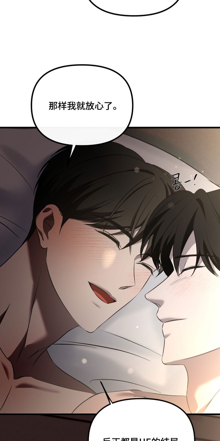 错位的爱韩剧漫画,第119章：【第二季】可能会这么做3图
