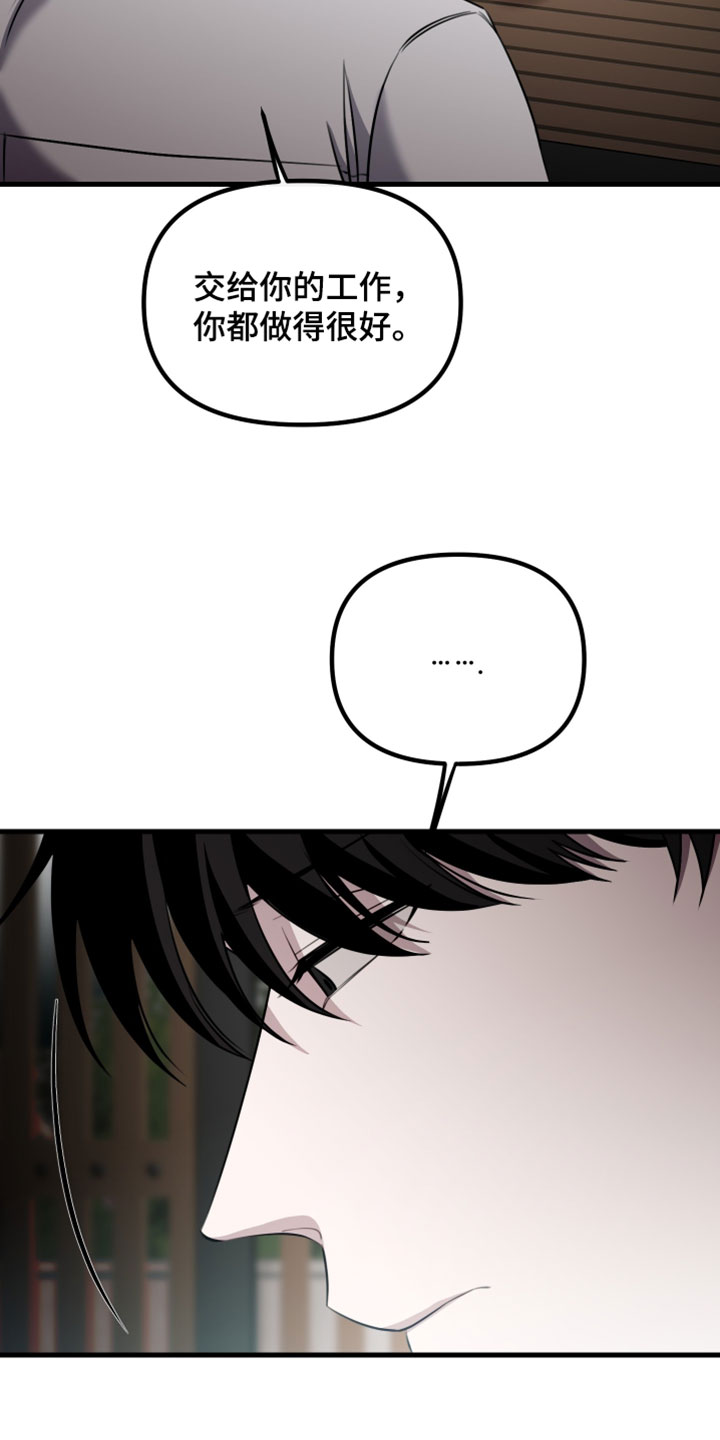错位的爱韩剧漫画,第117章：【第二季】想拜托你4图