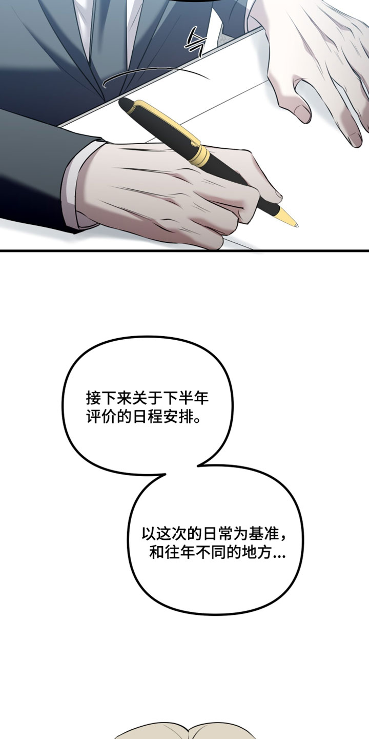 错位之爱漫画,第115章：【第二季】我需要明确一件事3图
