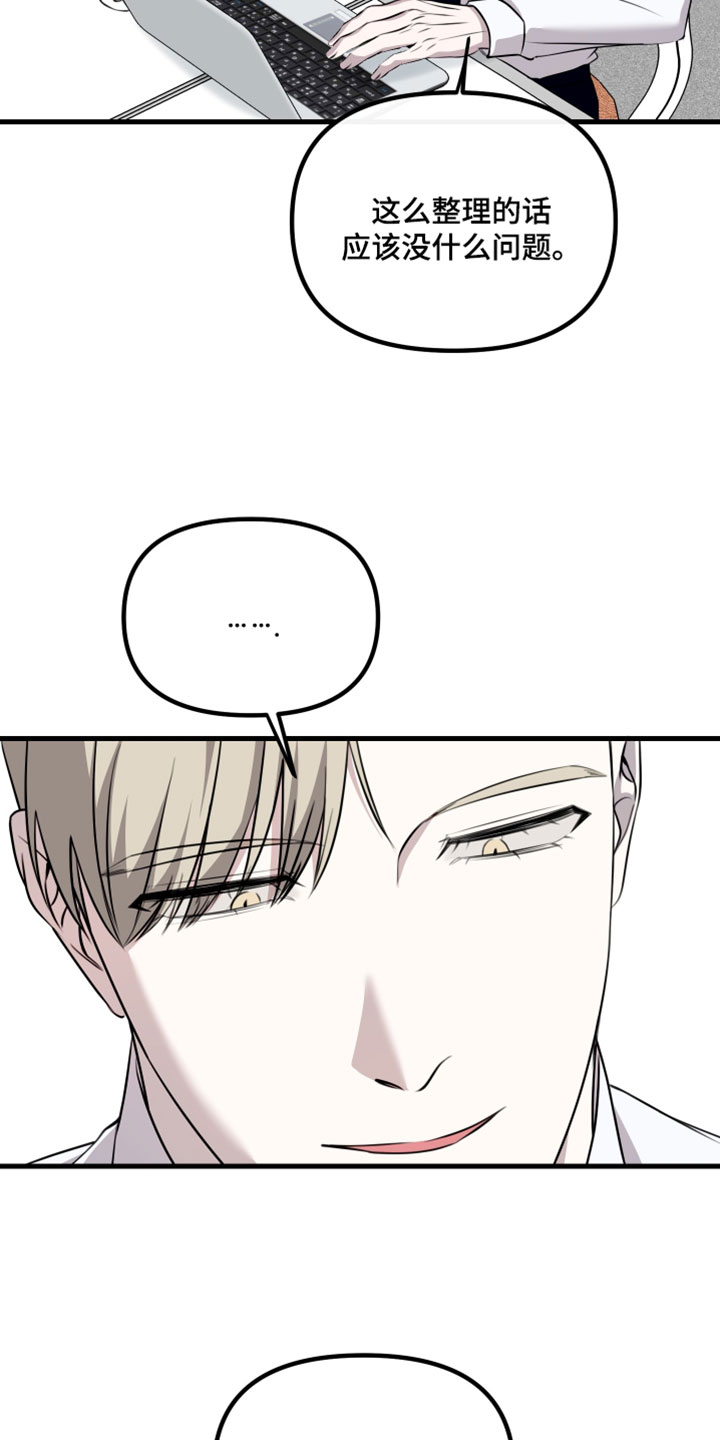 错位的爱韩剧漫画,第116章：【第二季】常见的理由3图