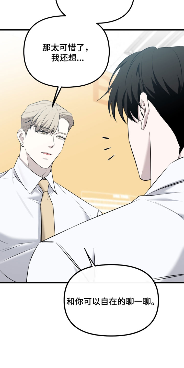 错位的爱韩剧漫画,第117章：【第二季】想拜托你1图