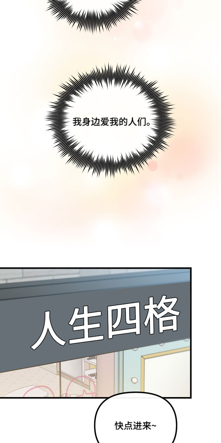 错位的爱韩剧漫画,第113章：【第二季】可惜的想法2图