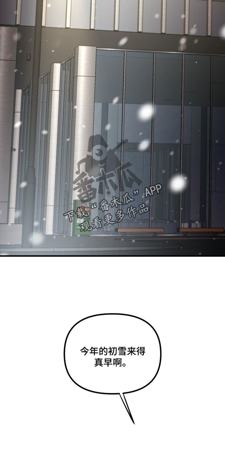 小说错位爱断情伤漫画,第124章：【第二季】下次再见吧2图