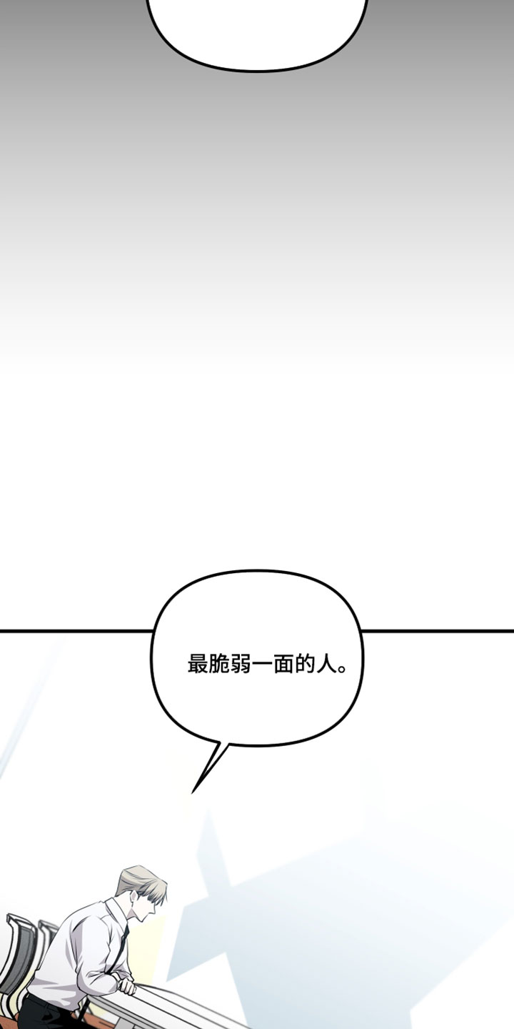 错位的暗恋漫画,第112章：【第二季】从我人生里滚出去2图