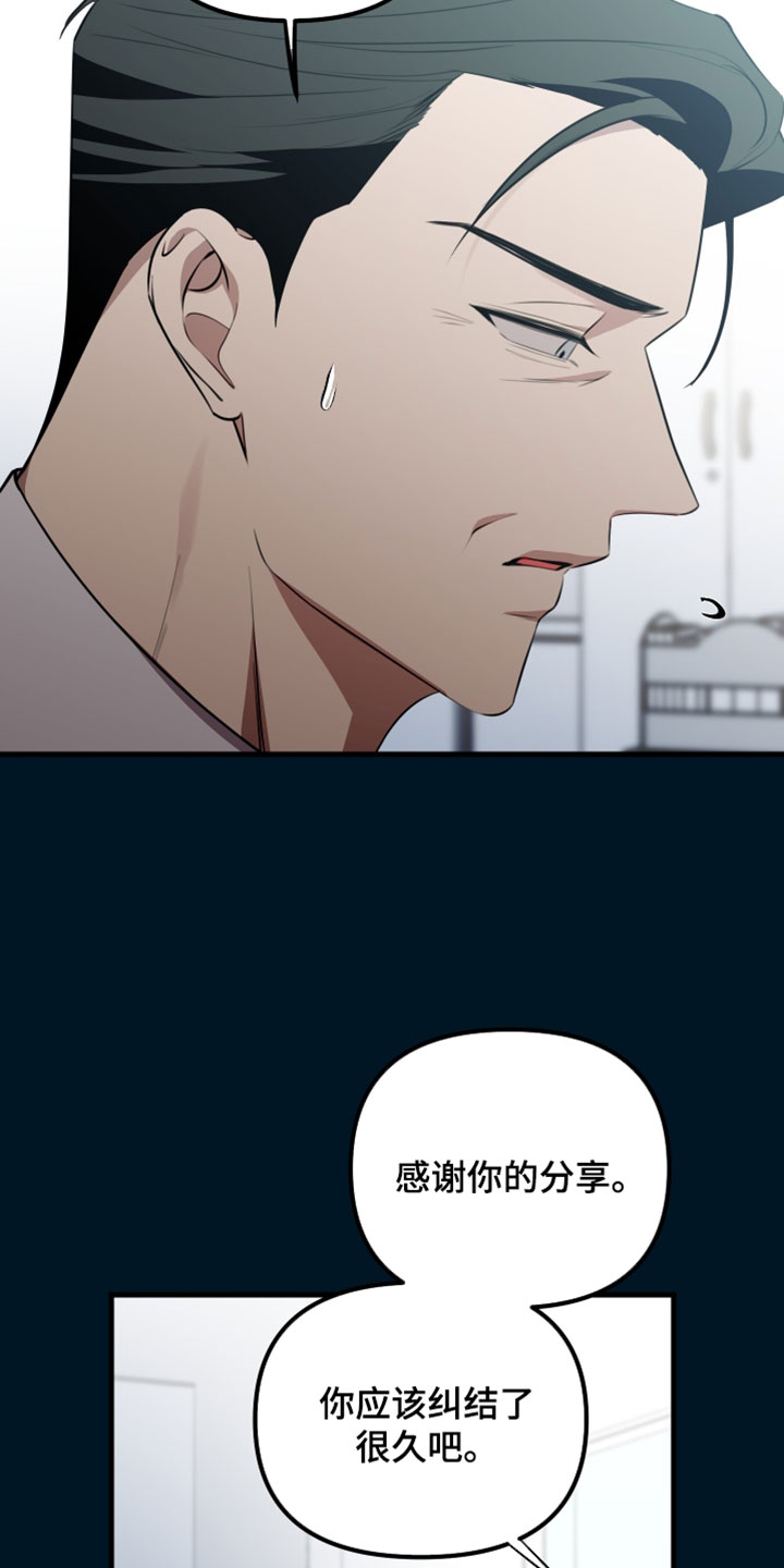 错位的暗恋漫画,第117章：【第二季】想拜托你3图