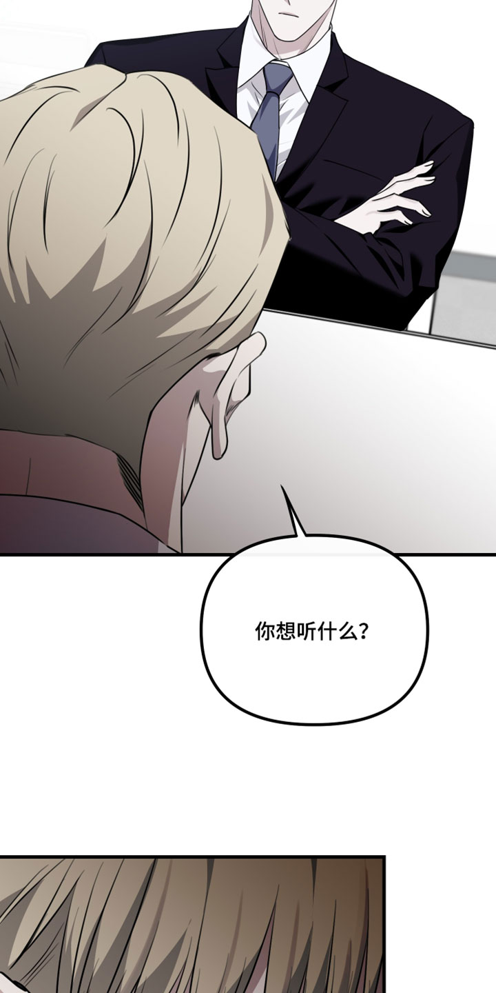 错位的爱只剩伤疤漫画,第111章：【第二季】那一瞬间不一样2图