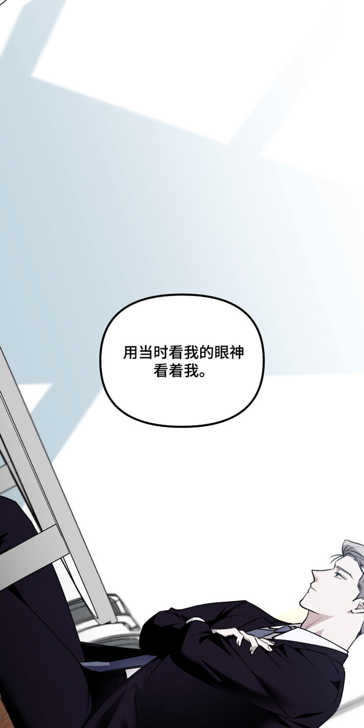 错位的暗恋漫画,第112章：【第二季】从我人生里滚出去5图