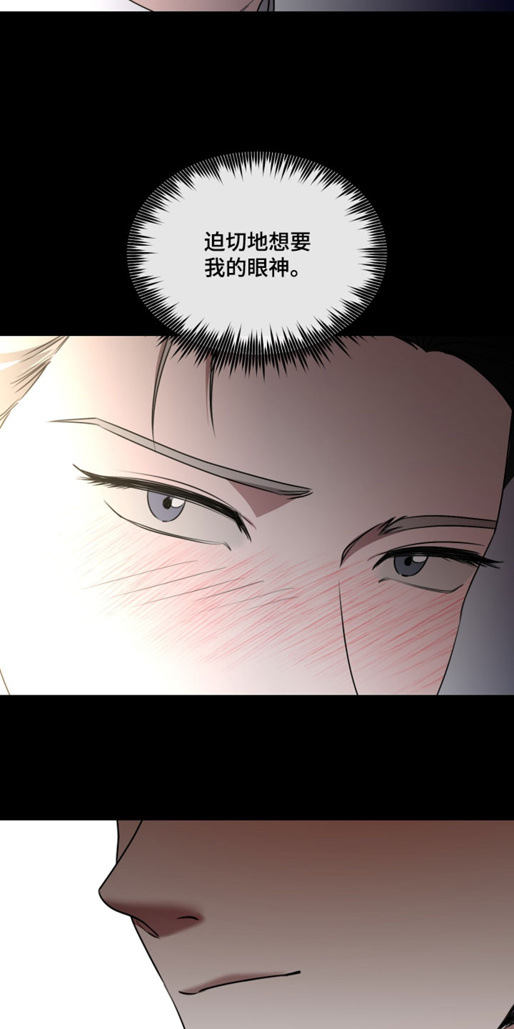 错位的爱只剩伤疤漫画,第111章：【第二季】那一瞬间不一样5图