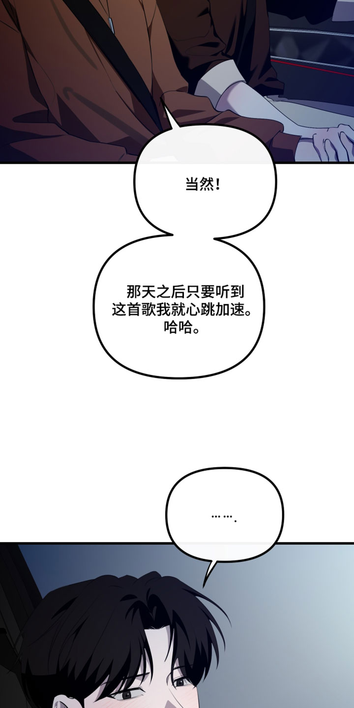 错位的爱韩剧漫画,第114章：【第二季】我想坚持到最后3图