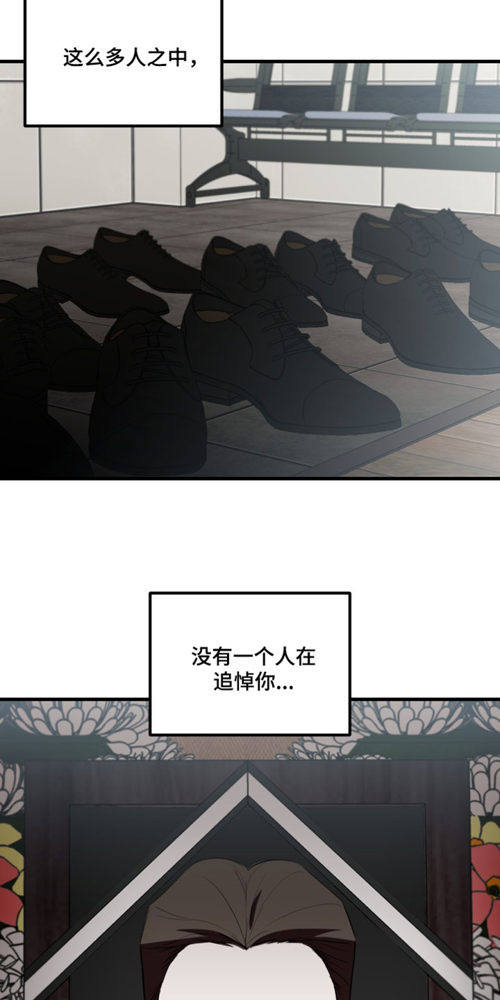 错位的爱只剩伤疤漫画,第121章：【第二季】孤独2图