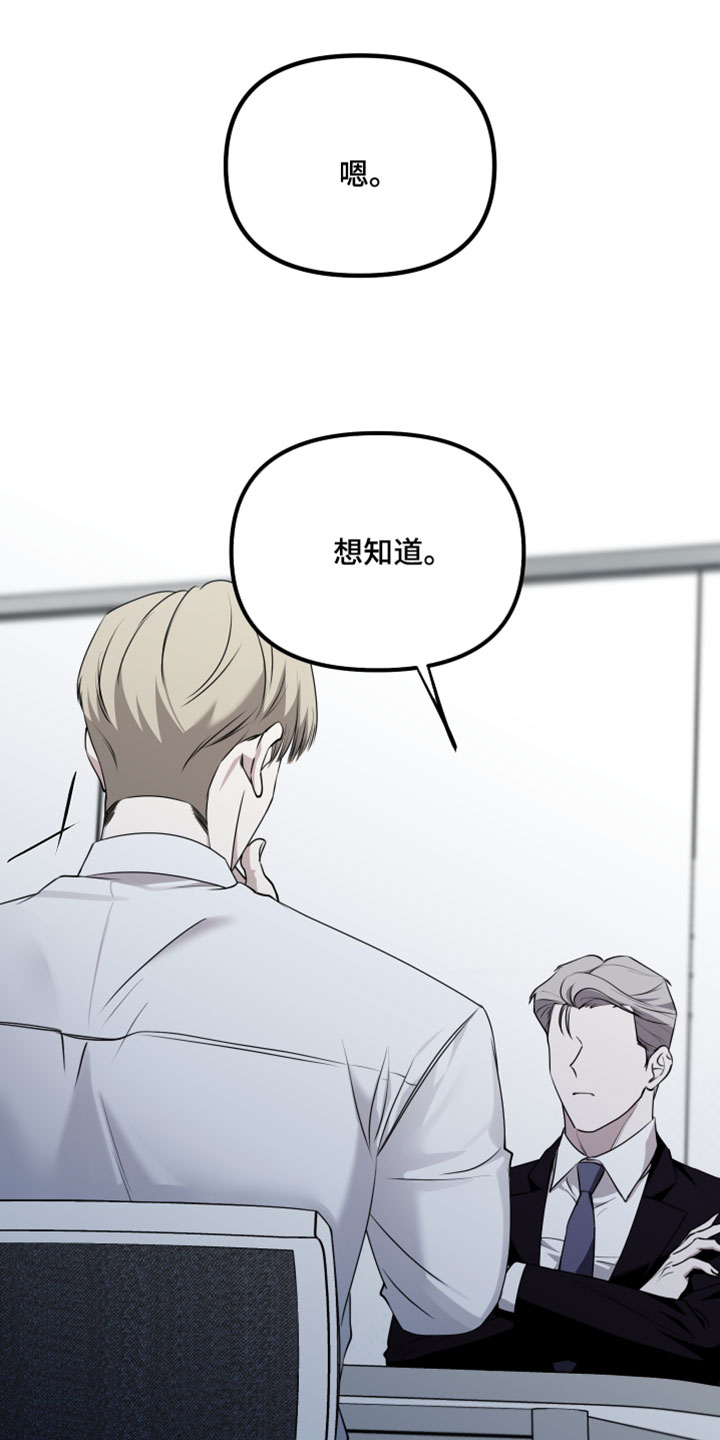 错位的爱只剩伤疤漫画,第111章：【第二季】那一瞬间不一样5图