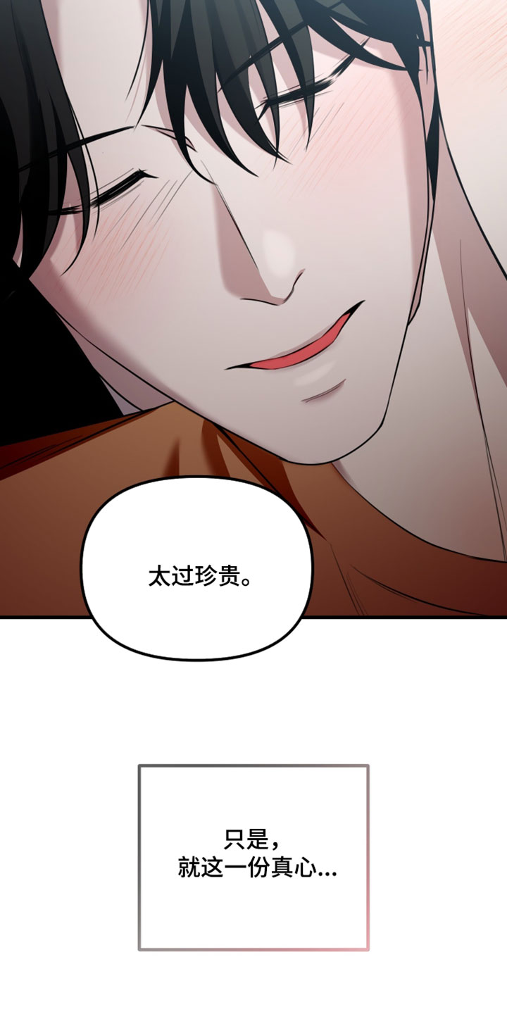 小说错位爱断情伤漫画,第118章：【第二季】答案3图