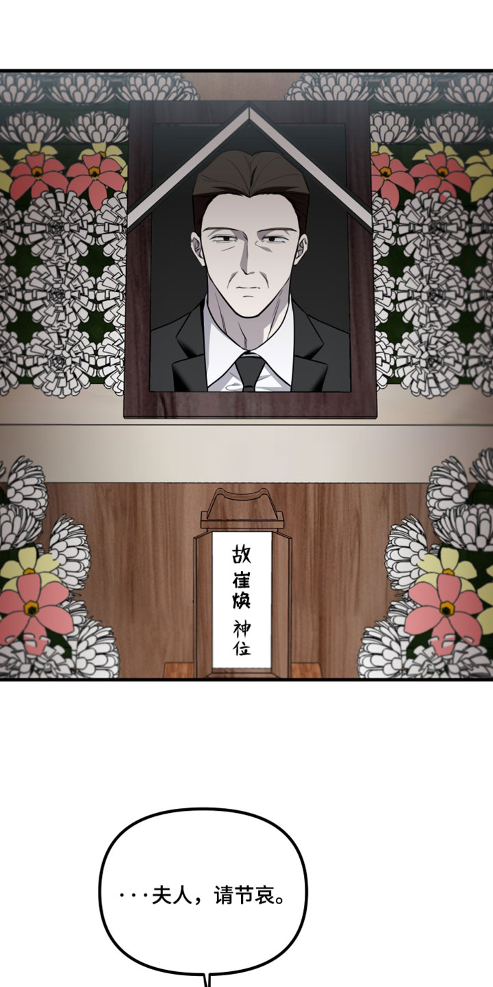 错位的爱只剩伤疤漫画,第121章：【第二季】孤独3图