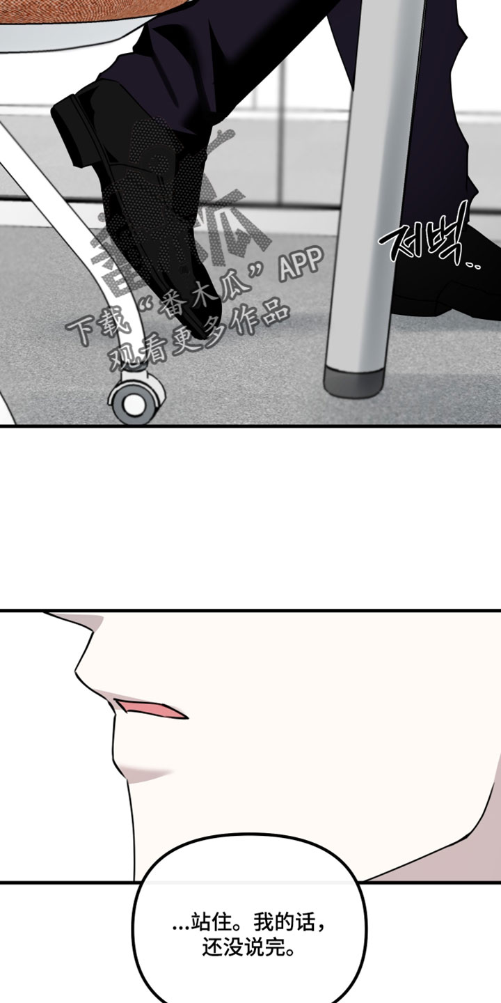 错位的暗恋漫画,第112章：【第二季】从我人生里滚出去4图