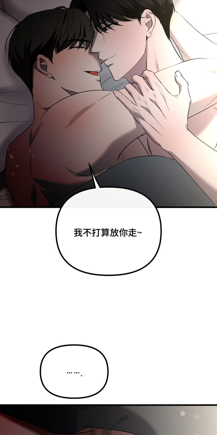 错位的爱什么意思漫画,第119章：【第二季】可能会这么做5图