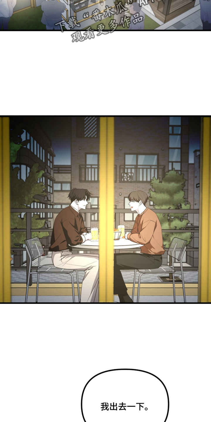 小说错位爱断情伤漫画,第113章：【第二季】可惜的想法1图