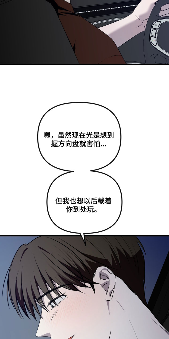 错位的爱韩剧漫画,第114章：【第二季】我想坚持到最后5图