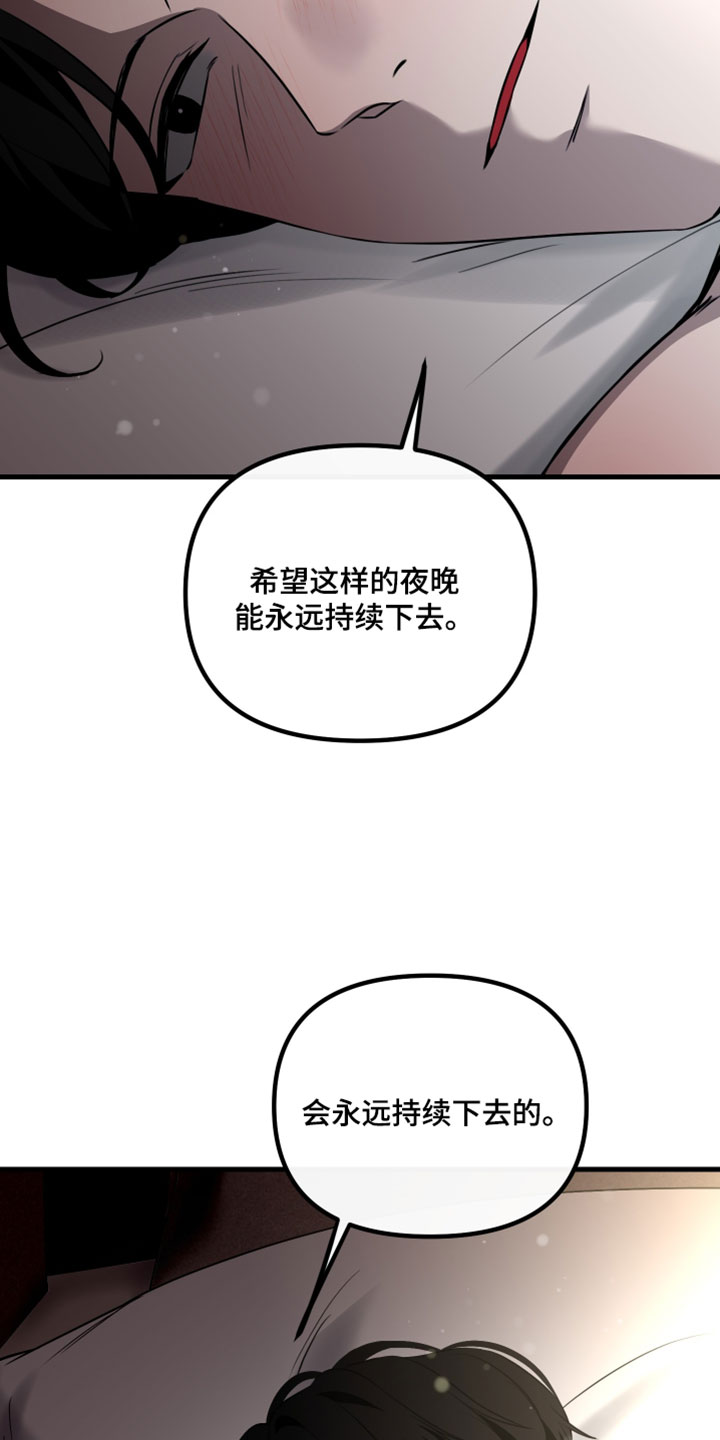 错位的爱什么意思漫画,第119章：【第二季】可能会这么做4图