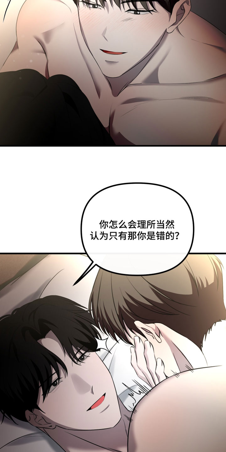 错位的爱韩剧漫画,第119章：【第二季】可能会这么做5图