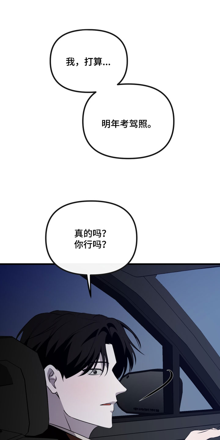 错位的爱韩剧漫画,第114章：【第二季】我想坚持到最后4图
