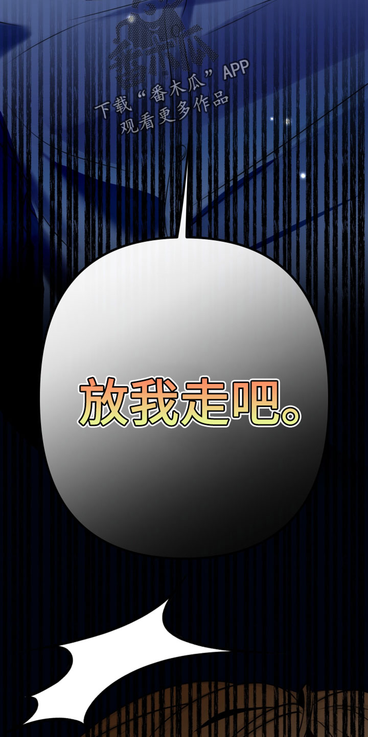 错位的爱情萧婷漫画,第122章：【第二季】放我走吧2图