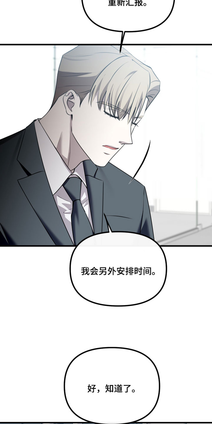 错位之爱漫画,第115章：【第二季】我需要明确一件事2图