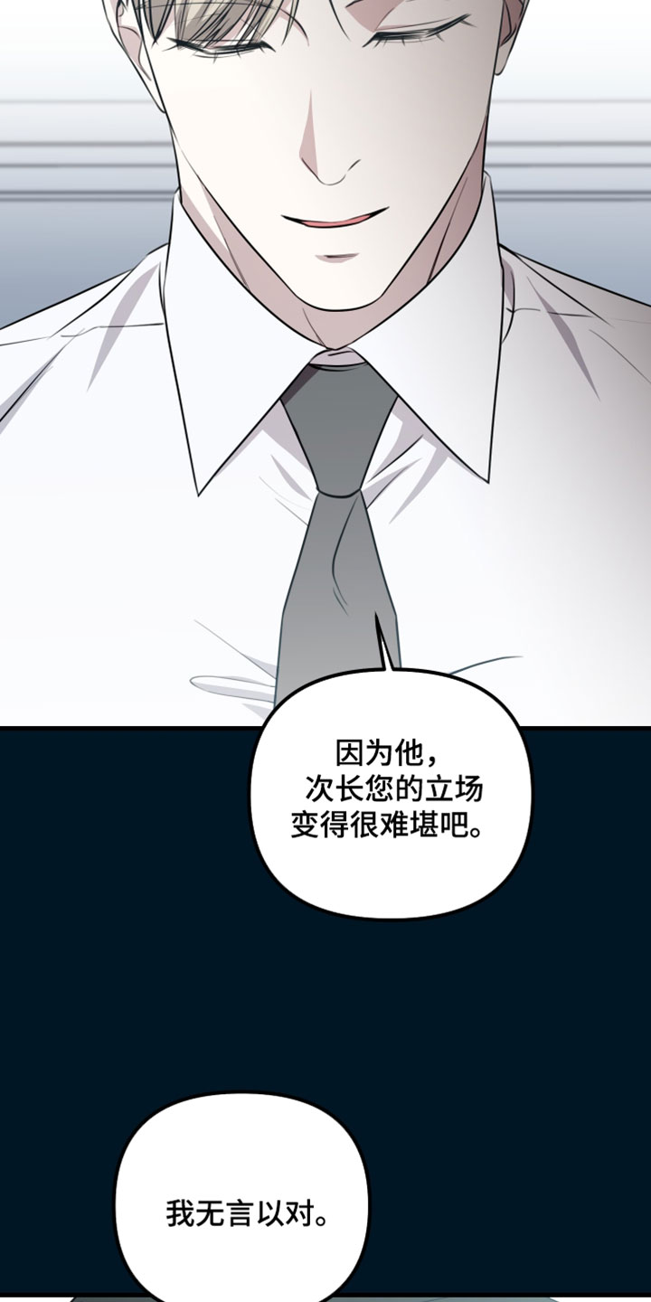 错位的暗恋漫画,第117章：【第二季】想拜托你2图