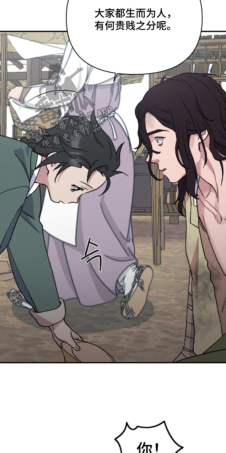 烙印之塔一日游的任务在哪领漫画,第80章：我在找一个人2图