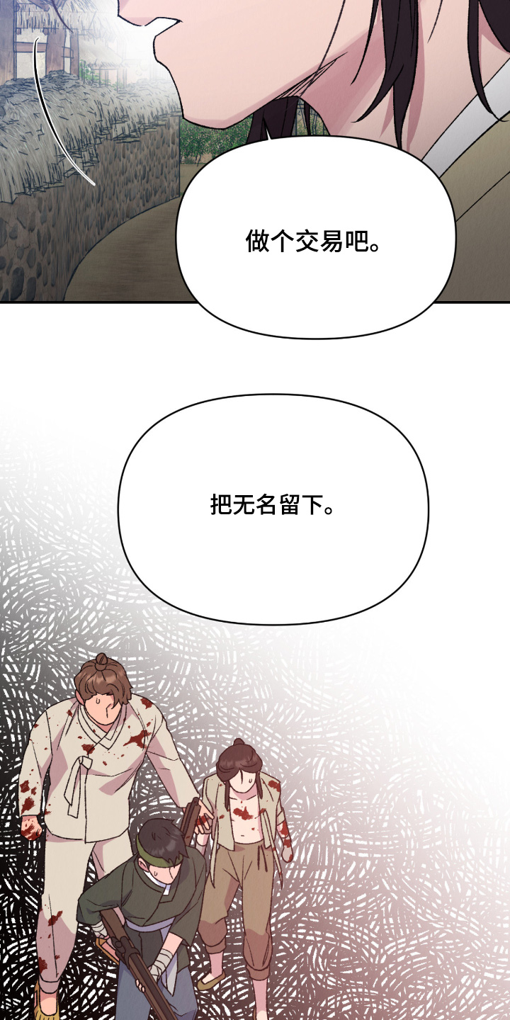 烙印之塔一日游在哪里漫画,第75章：做个交易1图