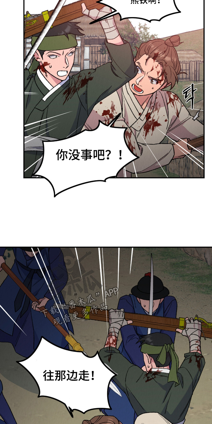 烙印之石名人在哪漫画,第78章：一起走吧5图