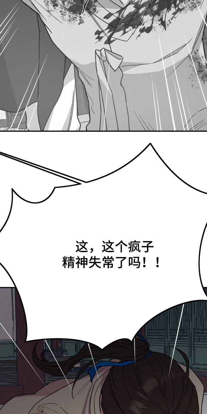 烙印之笼免费漫画漫画,第73章：你快跑3图