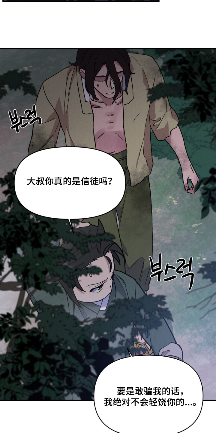 烙印之笼免费漫画漫画,第81章：你不能抛弃我2图