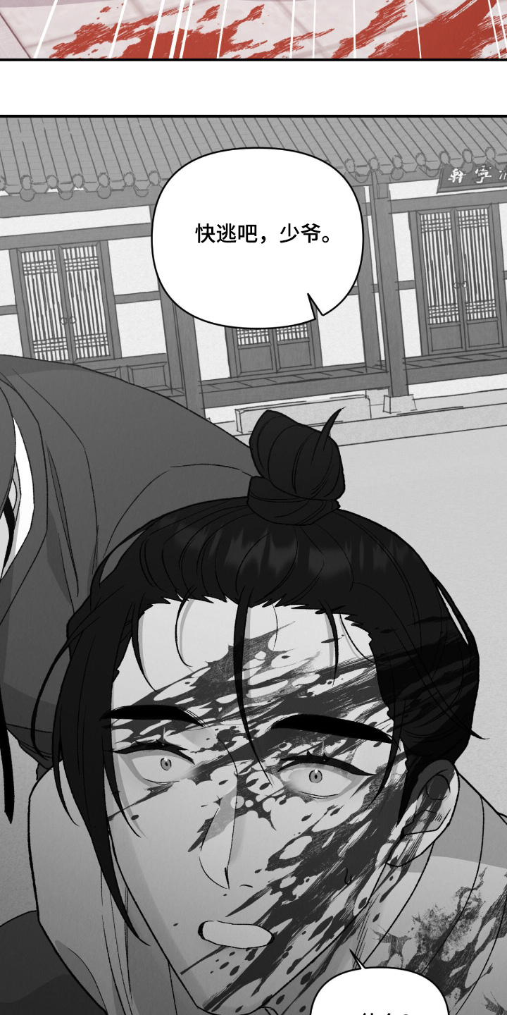 烙印之笼免费漫画漫画,第73章：你快跑5图