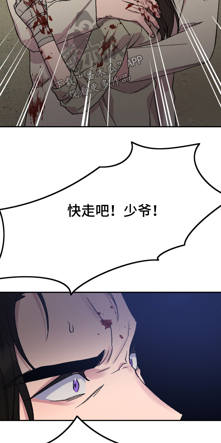 烙印之笼贝勒漫画漫画,第77章：你们快走4图