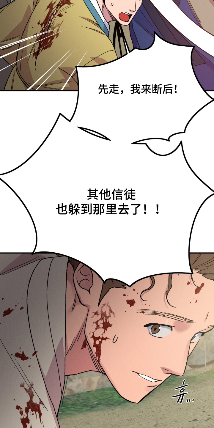 烙印之笼贝勒漫画漫画,第78章：一起走吧3图