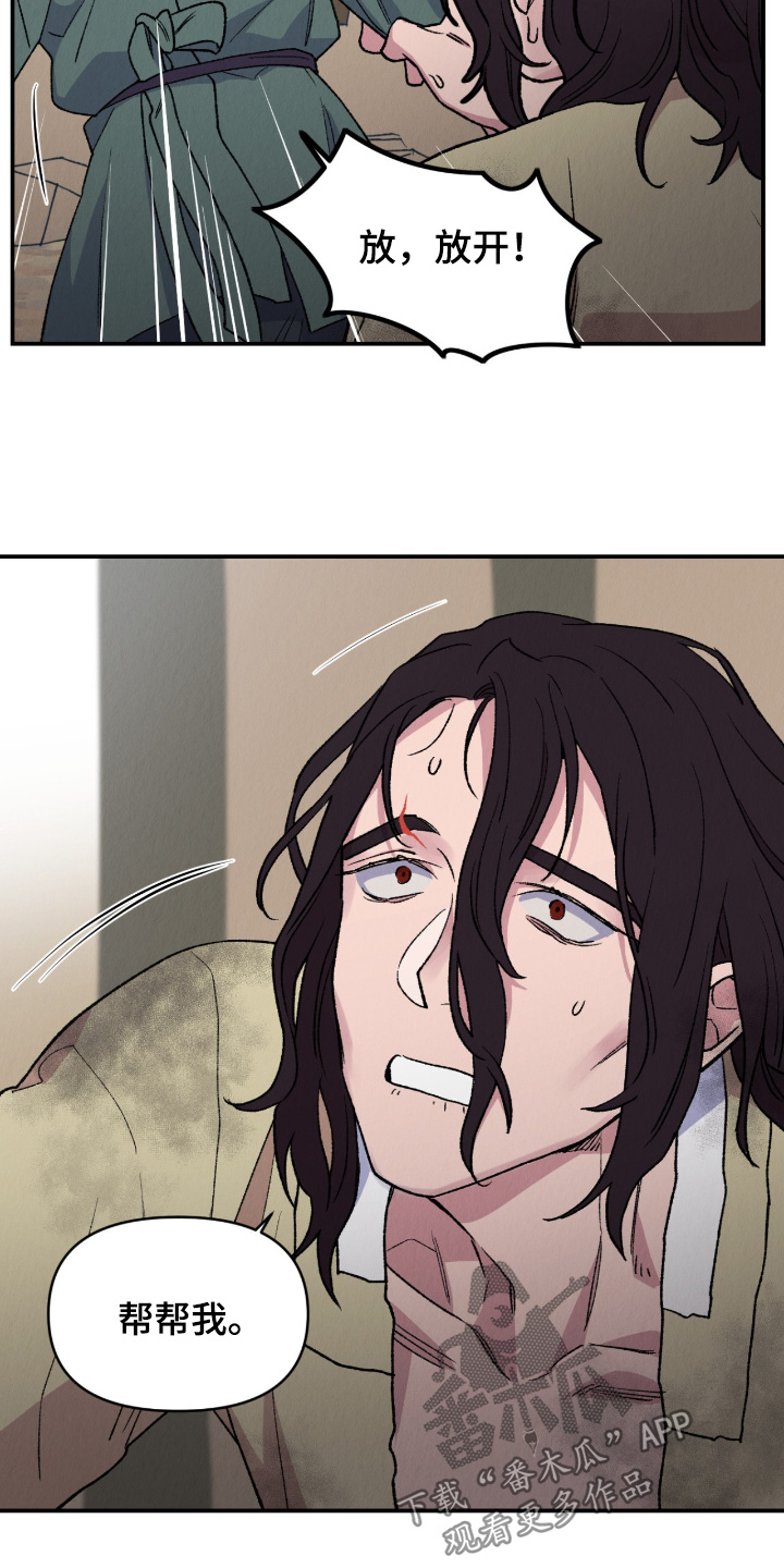 烙印之塔一日游的任务在哪领漫画,第80章：我在找一个人4图