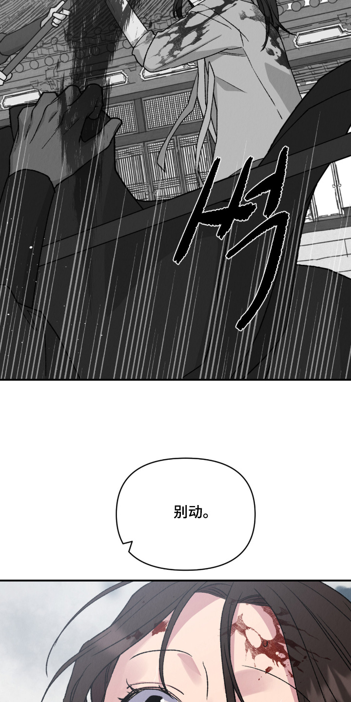 烙印之塔一日游的任务在哪领漫画,第74章：别动3图
