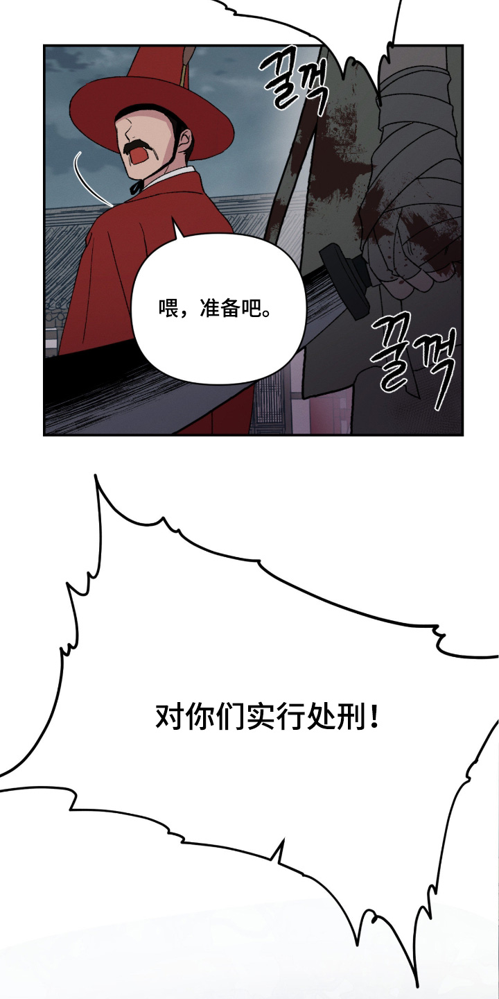 烙印之塔一日游的任务在哪领漫画,第72章：处刑1图