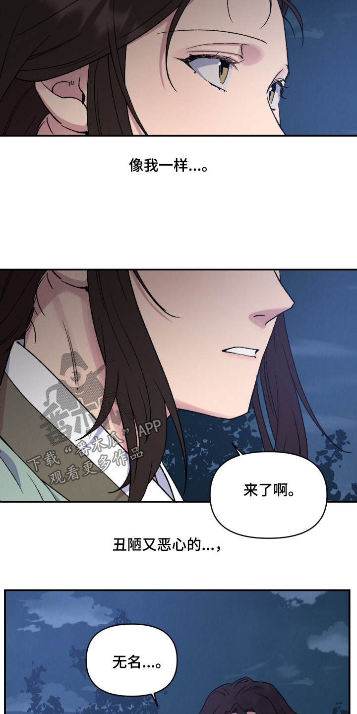烙印之笼贝勒漫画漫画,第81章：你不能抛弃我4图