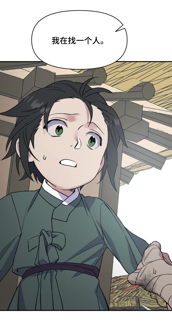 烙印之塔一日游的任务在哪领漫画,第80章：我在找一个人5图