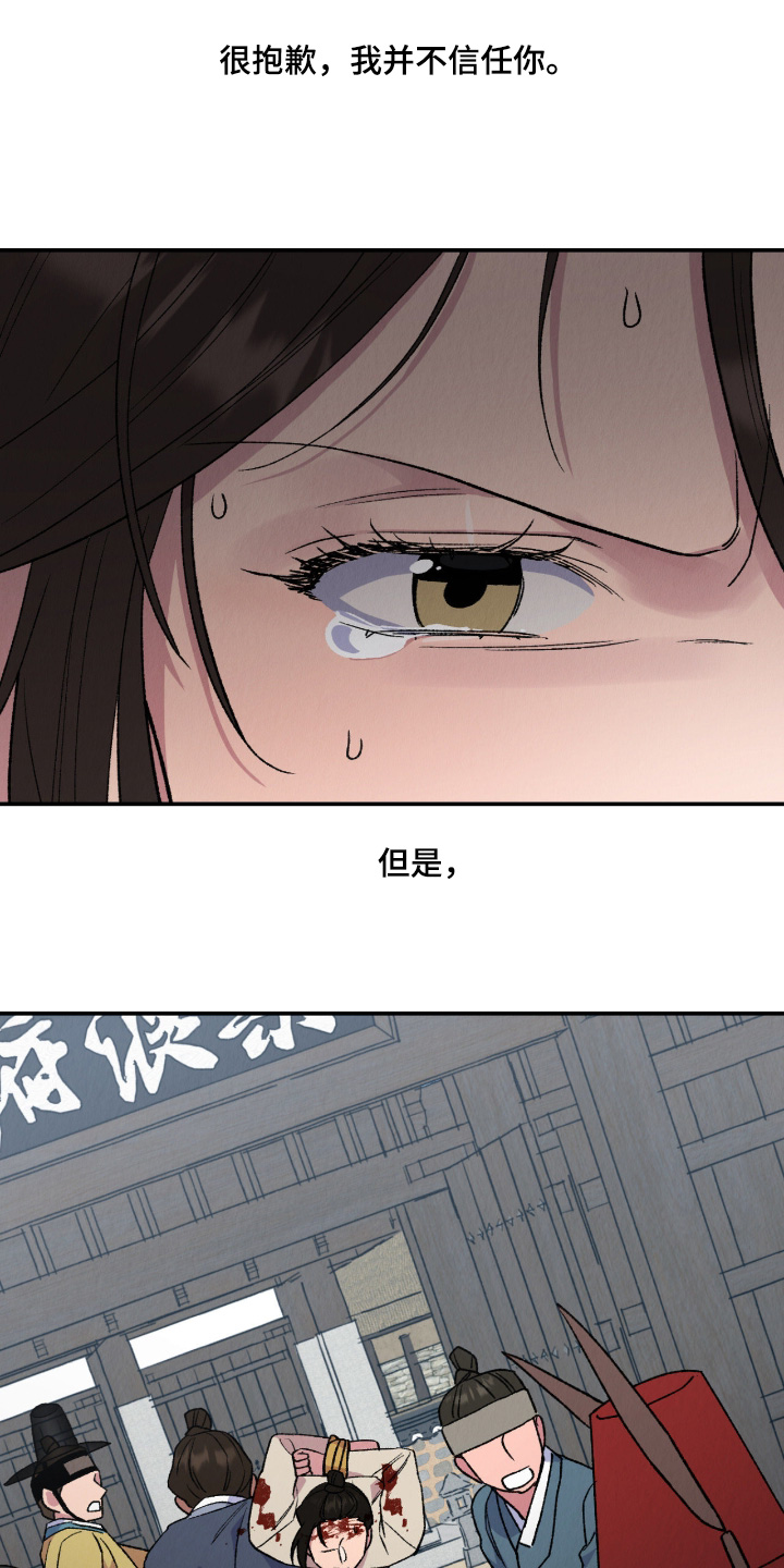 烙印之笼男主漫画,第73章：你快跑1图