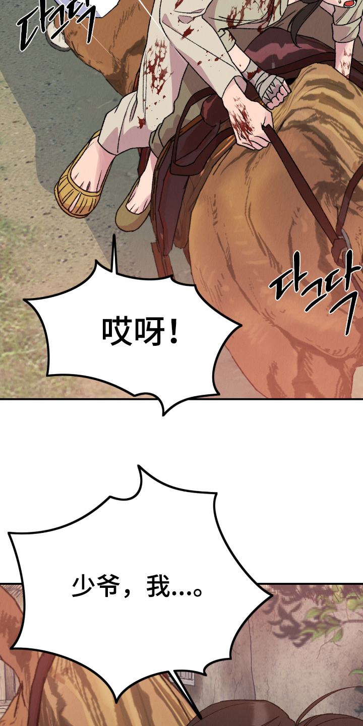 烙印之笼贝勒漫画漫画,第77章：你们快走4图