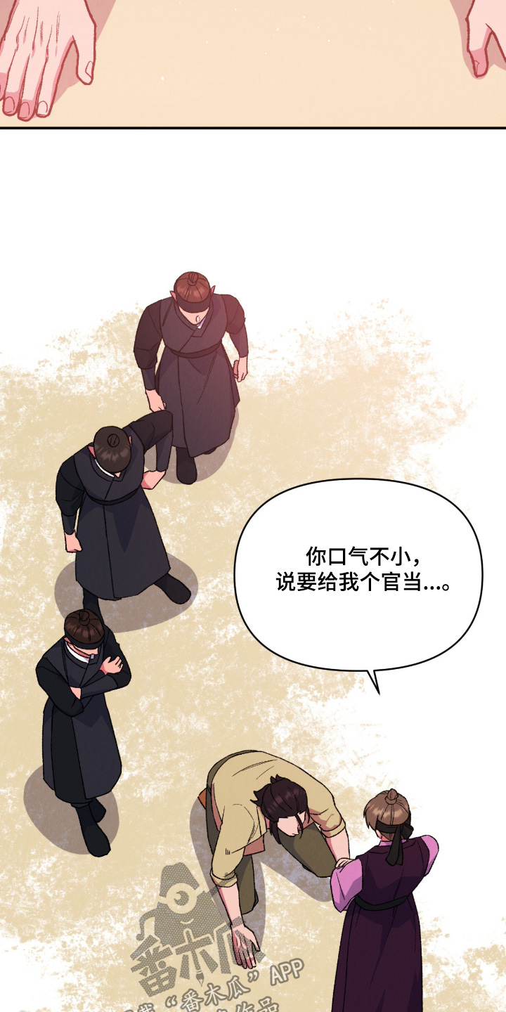 烙印之恋漫画,第80章：我在找一个人4图