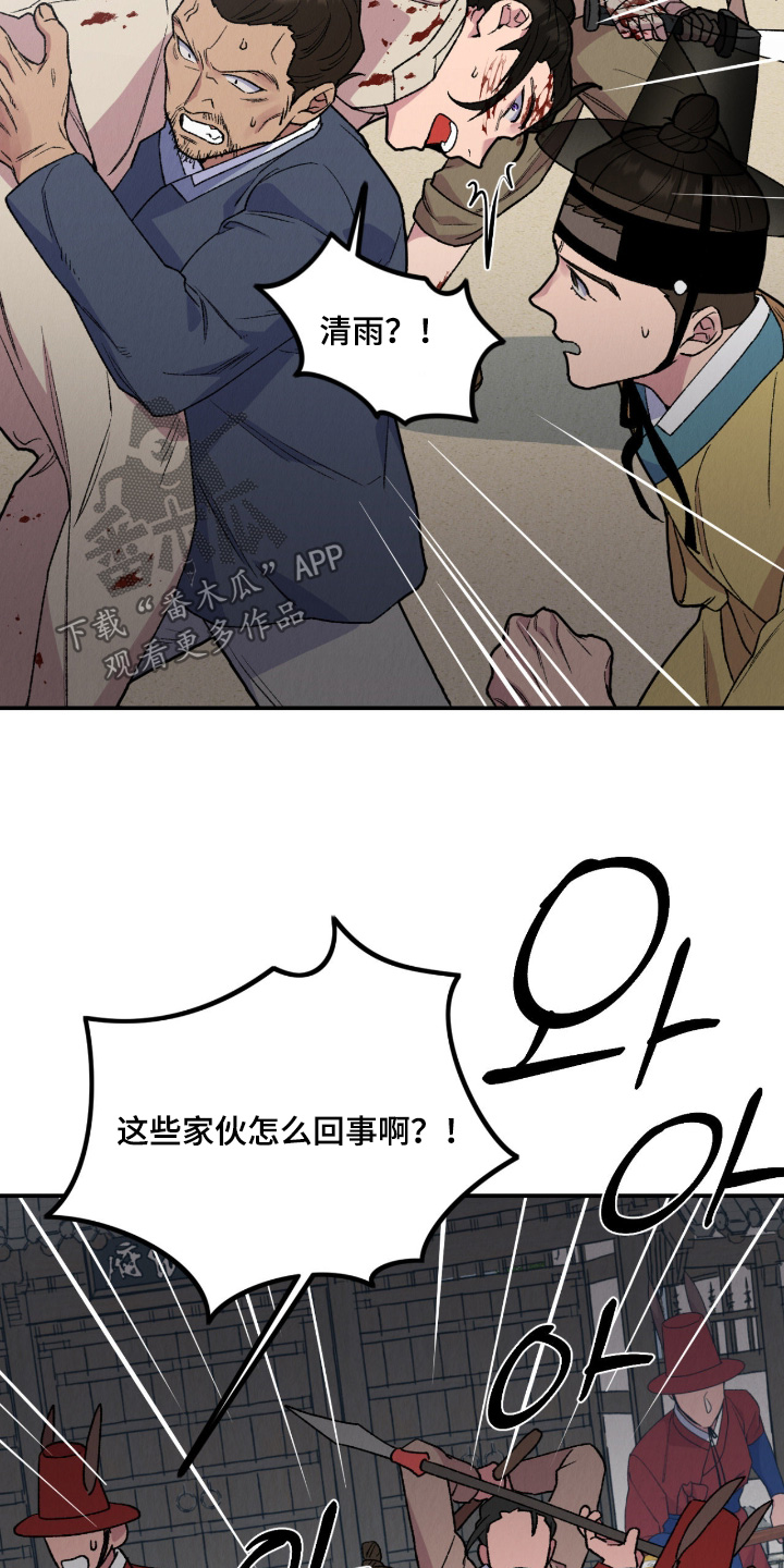 烙印之笼贝勒漫画漫画,第73章：你快跑3图