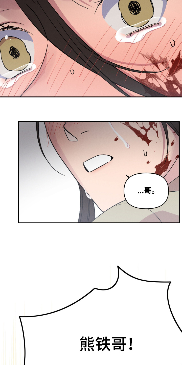 烙印之笼贝勒漫画漫画,第77章：你们快走1图
